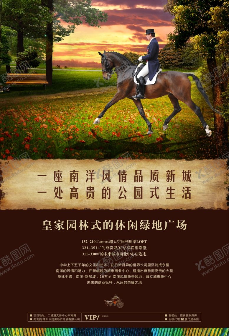 编号：39733610210146203711【酷图网】源文件下载-房地产海报