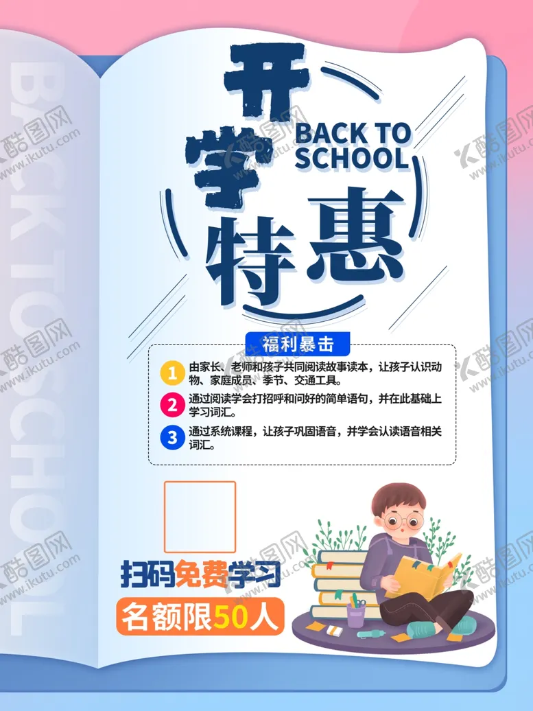 开学特惠高中新梦想典礼背景