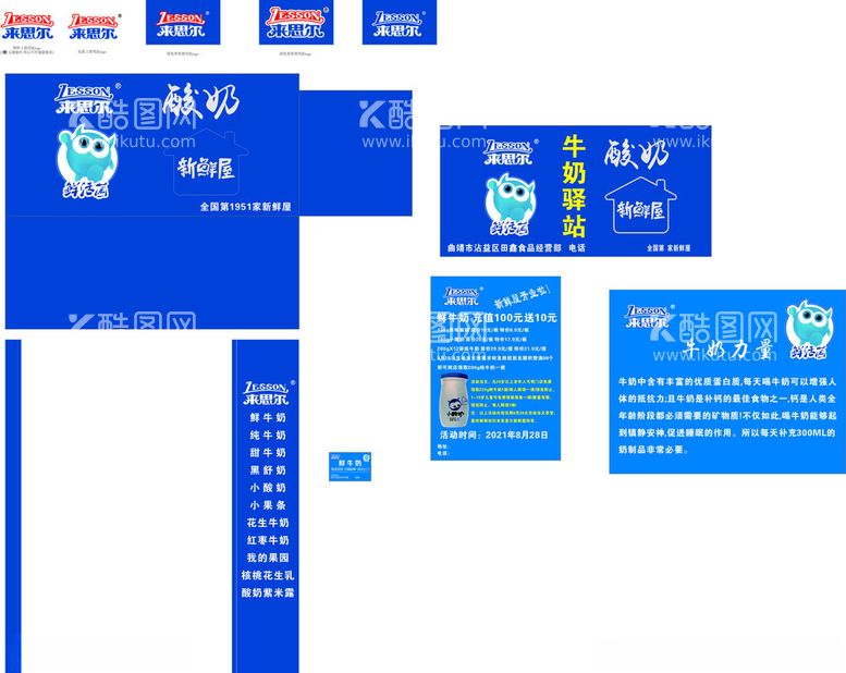 编号：87837912062316376480【酷图网】源文件下载-来思尔牛奶