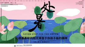 处暑