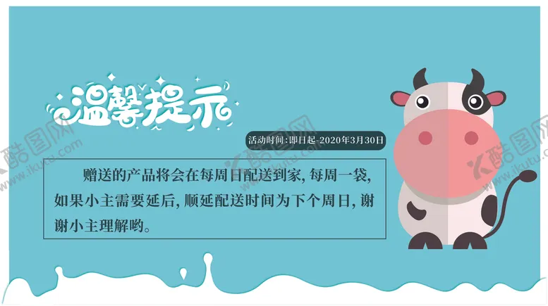 编号：58189506282248486048【酷图网】源文件下载-温馨提示