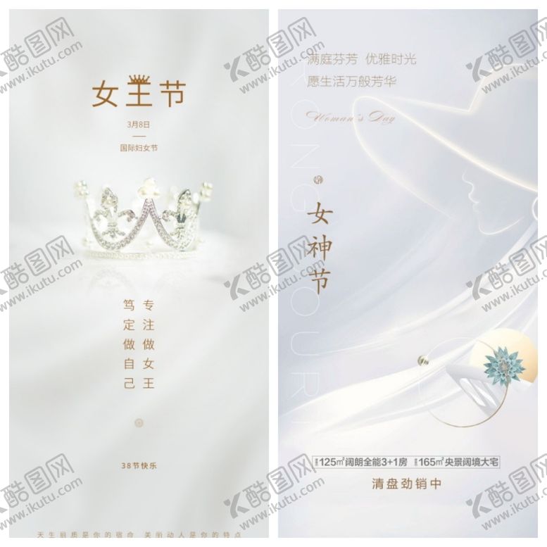 编号：94851710090143091387【酷图网】源文件下载-女神节海报PSD模板
