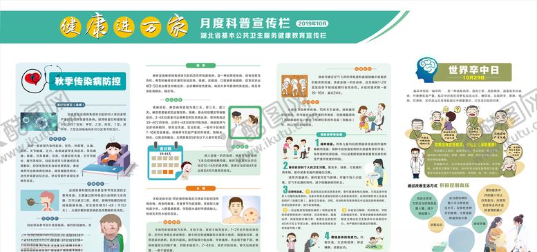 编号：15500107070039039936【酷图网】源文件下载-健康进万家