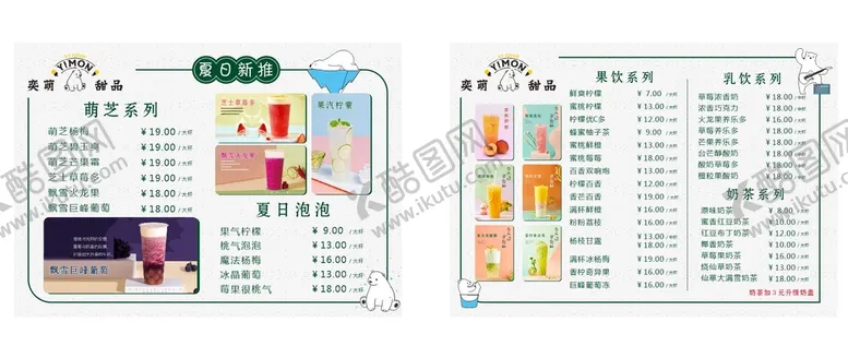 编号：22274911160534209836【酷图网】源文件下载-奶茶 菜单