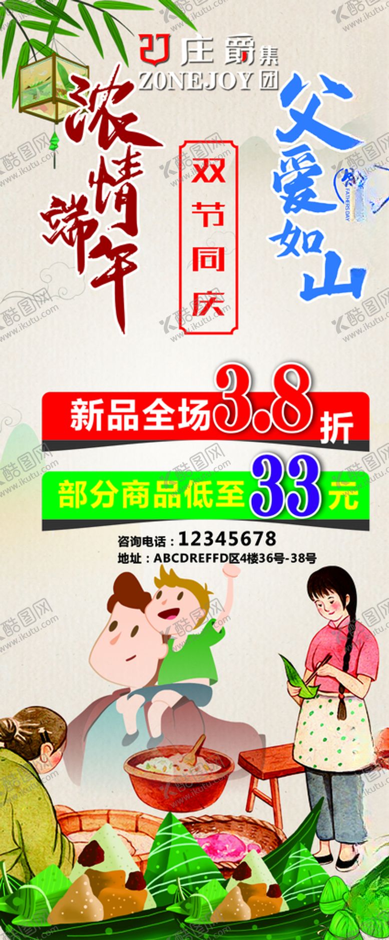 编号：93846706261606412962【酷图网】源文件下载-父亲节端午节