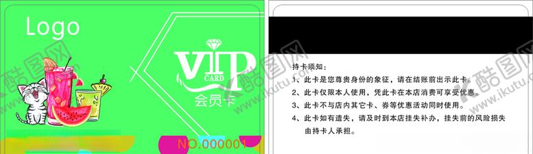编号：29040109271011423867【酷图网】源文件下载-果饮会员卡