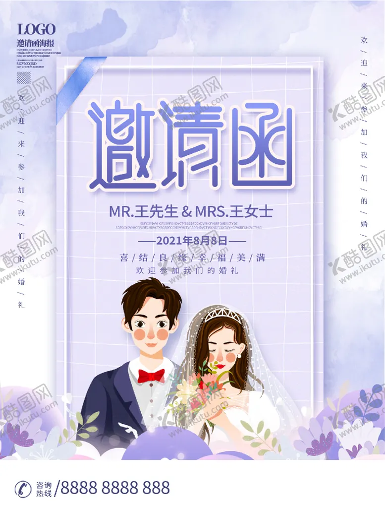 编号：84297610082021272463【酷图网】源文件下载-婚礼邀请函
