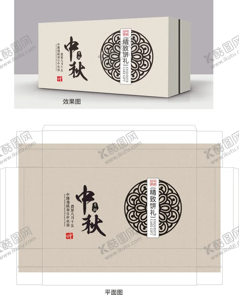 编号：24398709150332110298【酷图网】源文件下载-中秋月饼盒(精致饼礼)