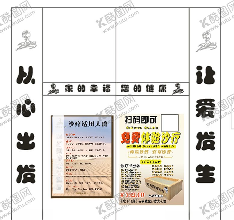 编号：71523805180140025238【酷图网】源文件下载-沙疗脊享能量