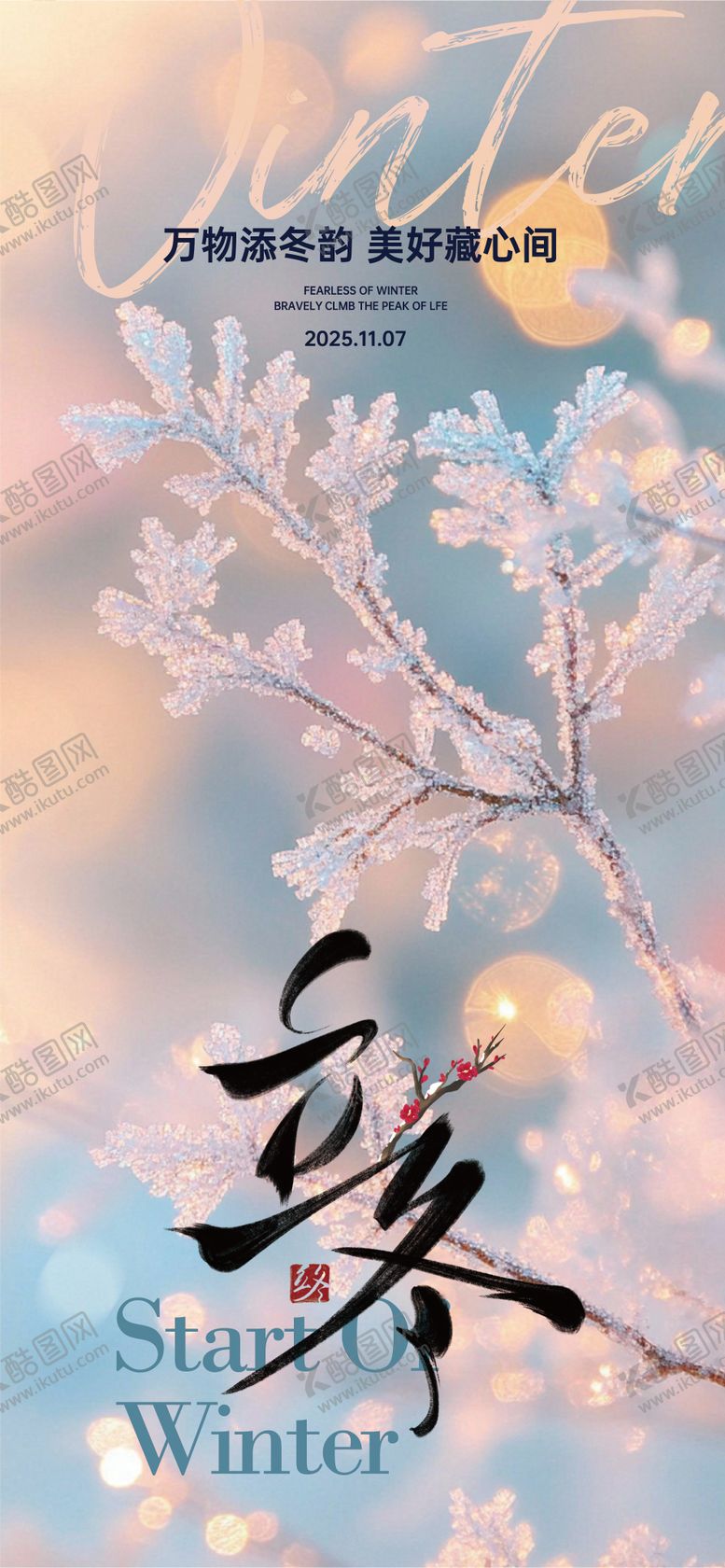 编号：72559911040217398983【酷图网】源文件下载-二十四节气立冬海报