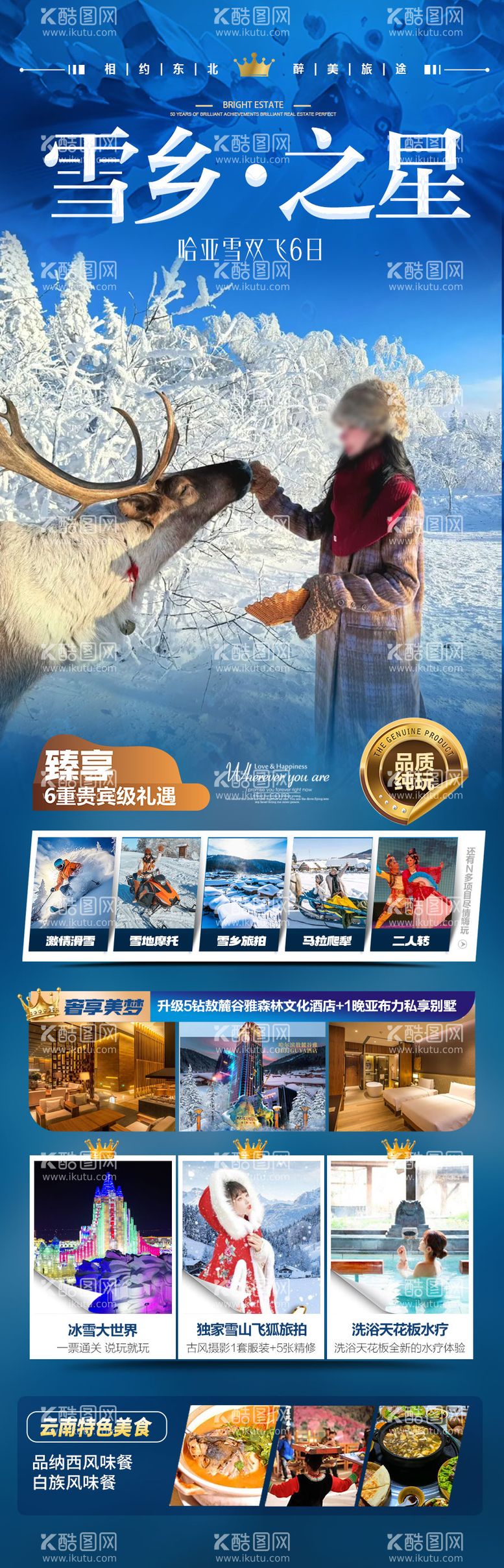 编号：86282512280056045110【酷图网】源文件下载-东北雪乡哈尔滨旅游海报小土豆