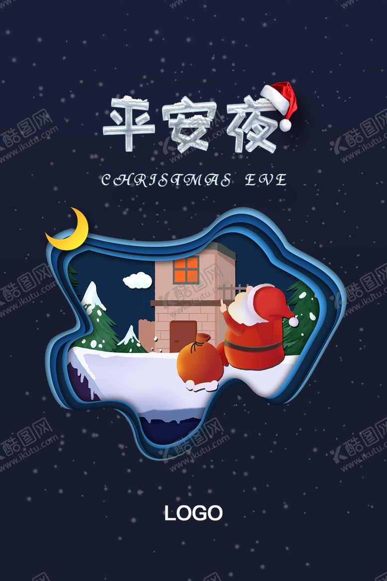 编号：65506211010340467408【酷图网】源文件下载-平安夜海报