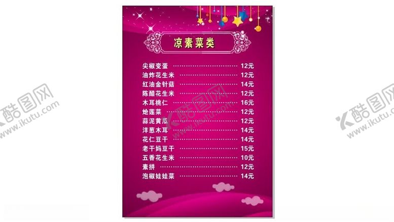 编号：11007301311901594190【酷图网】源文件下载-精品菜单