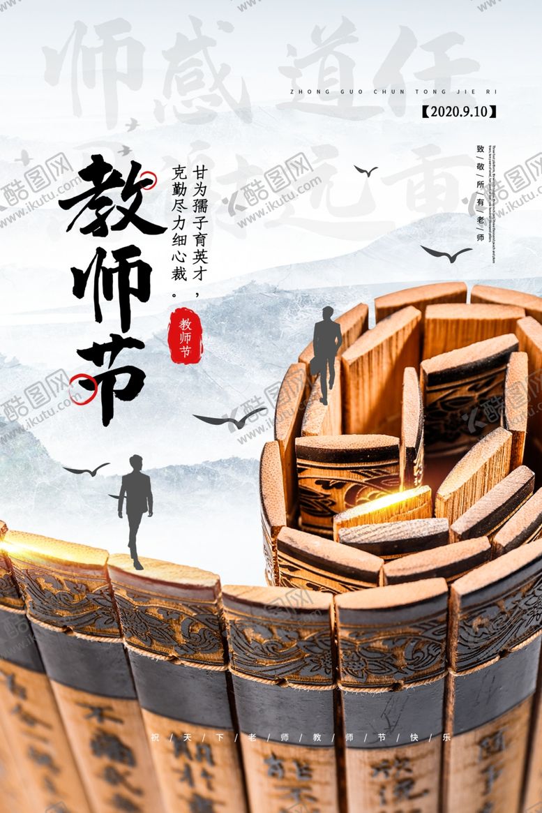 编号：71893105071130326657【酷图网】源文件下载-致敬师恩海报