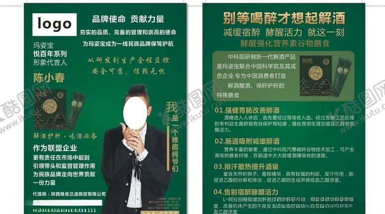 编号：14348309170656501755【酷图网】源文件下载-品牌宣传单