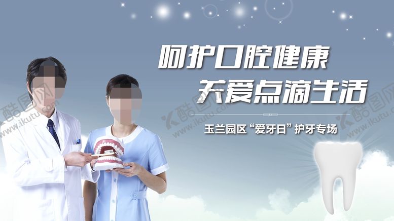 编号：72436909211011034098【酷图网】源文件下载-口腔健康公益宣传海报