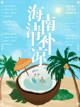 清补凉海南清补凉