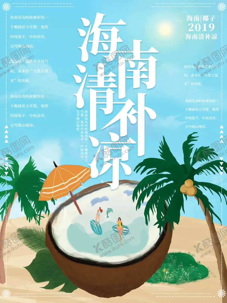编号：99243906301903072020【酷图网】源文件下载-清补凉海南清补凉