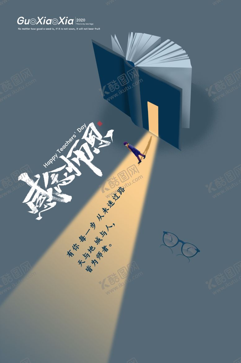 编号：65595306251222417125【酷图网】源文件下载-教师节校园文化墙教书育人