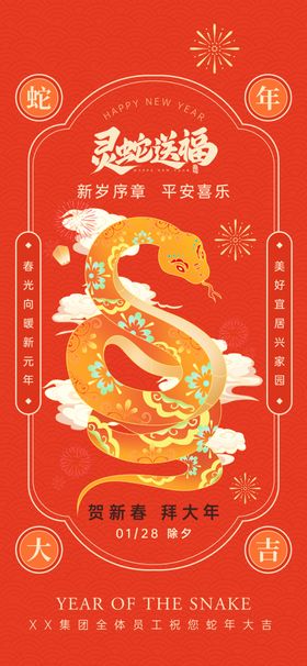蛇年海报2025背景20252025