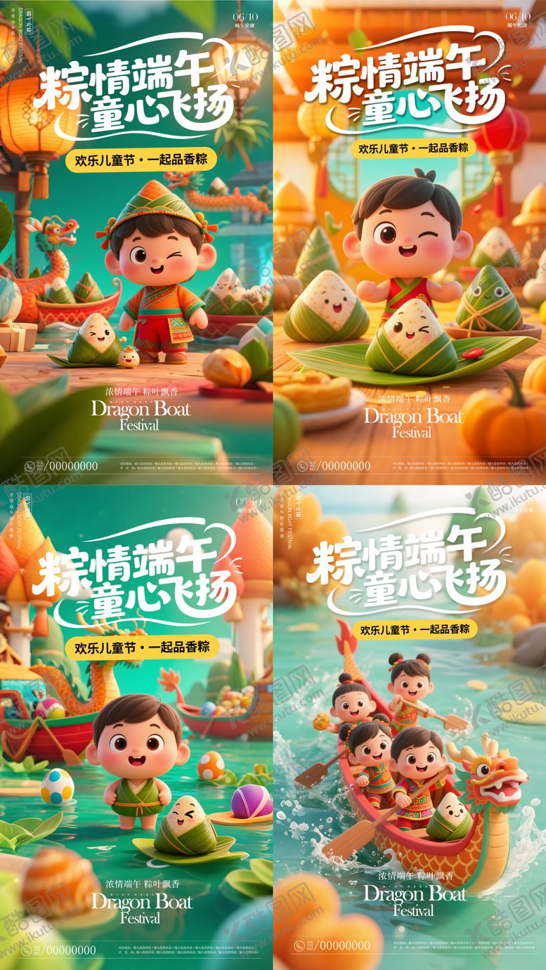 编号：55841506151148387965【酷图网】源文件下载-端午节海报