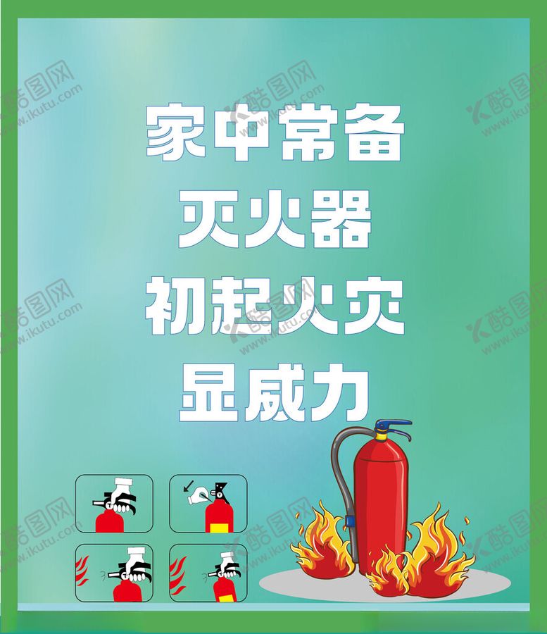 编号：32579202180333057766【酷图网】源文件下载-消防插画
