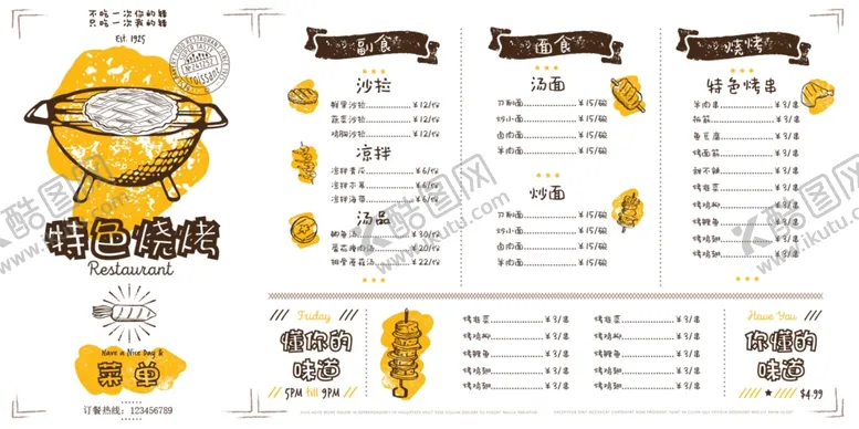 编号：32541606300603398191【酷图网】源文件下载-烧烤菜单
