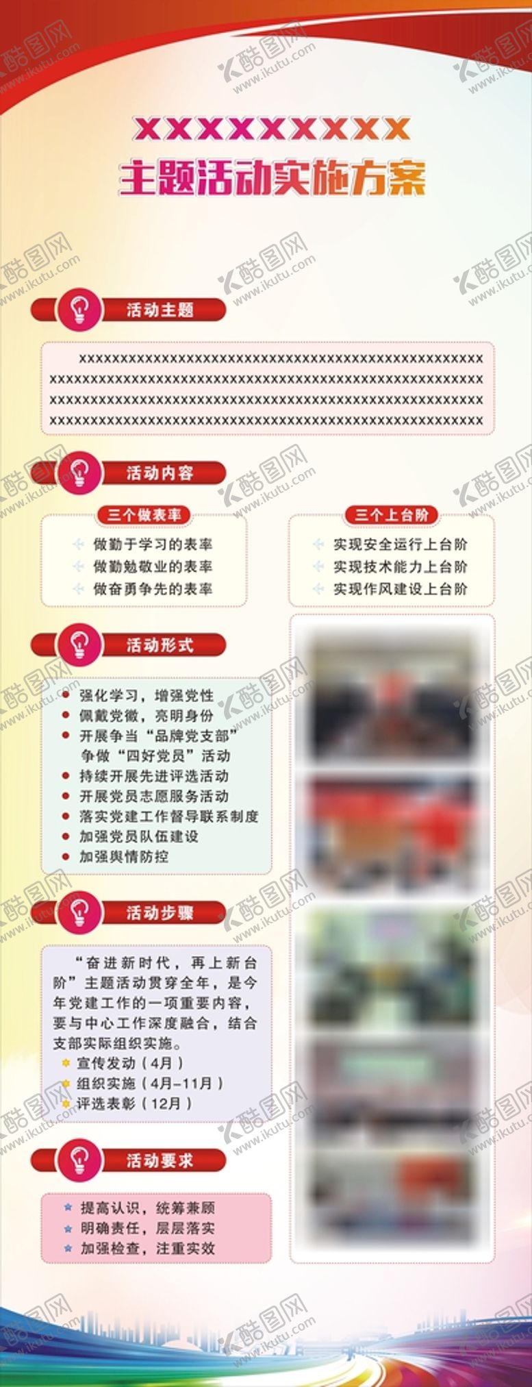 编号：39427110070526131763【酷图网】源文件下载-活动方案