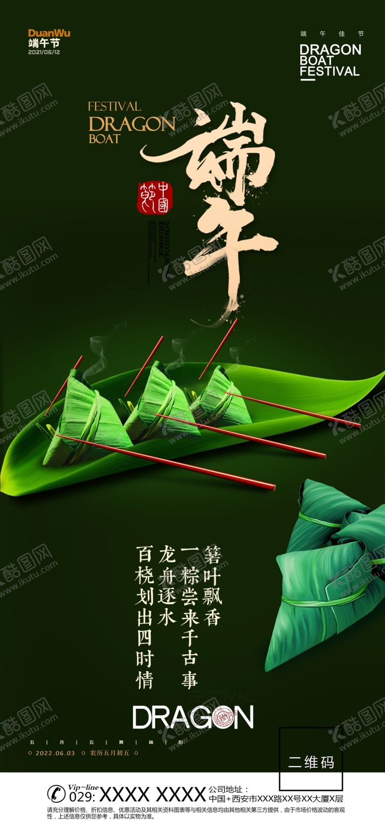 编号：07469309181213184217【酷图网】源文件下载-端午节