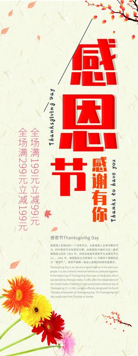 感恩节活动年终庆宣传单