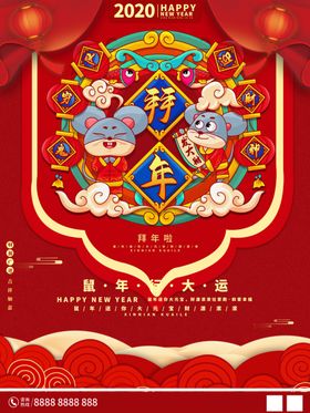 拜年