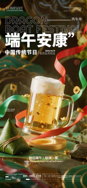 端午节酒吧夜店ktv海报