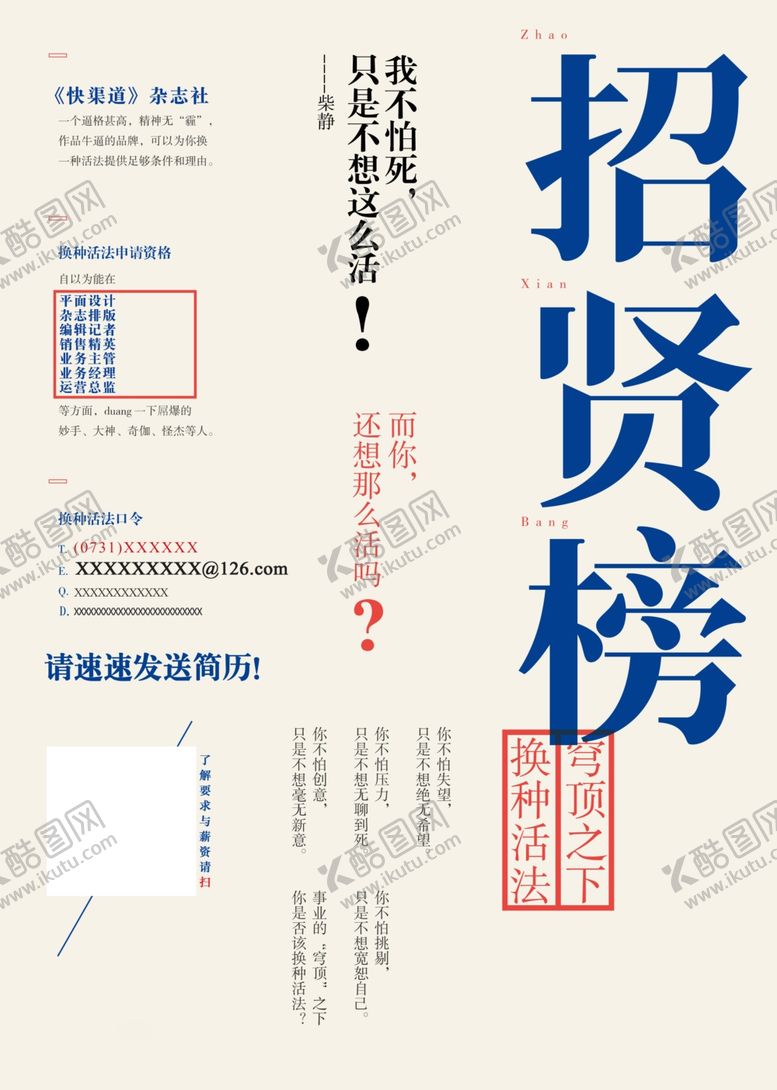 编号：80771106241801165453【酷图网】源文件下载-招聘