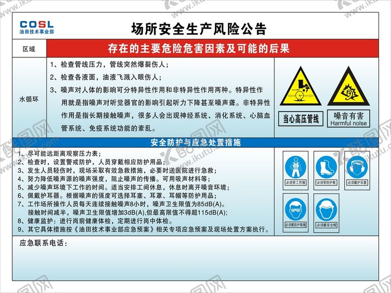 编号：42026911150242266255【酷图网】源文件下载-场所安全风险公告