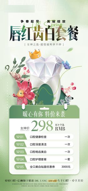 医美口腔女神节活动卡