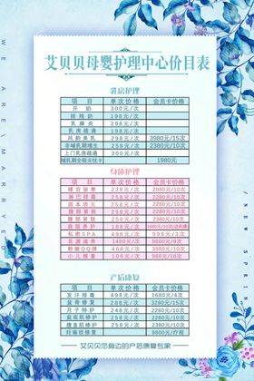 美容店价格表