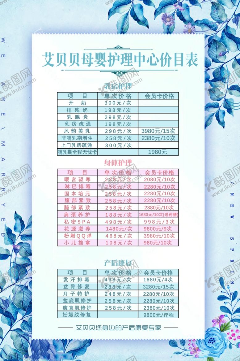 编号：85795807131226314577【酷图网】源文件下载-美容店价格表