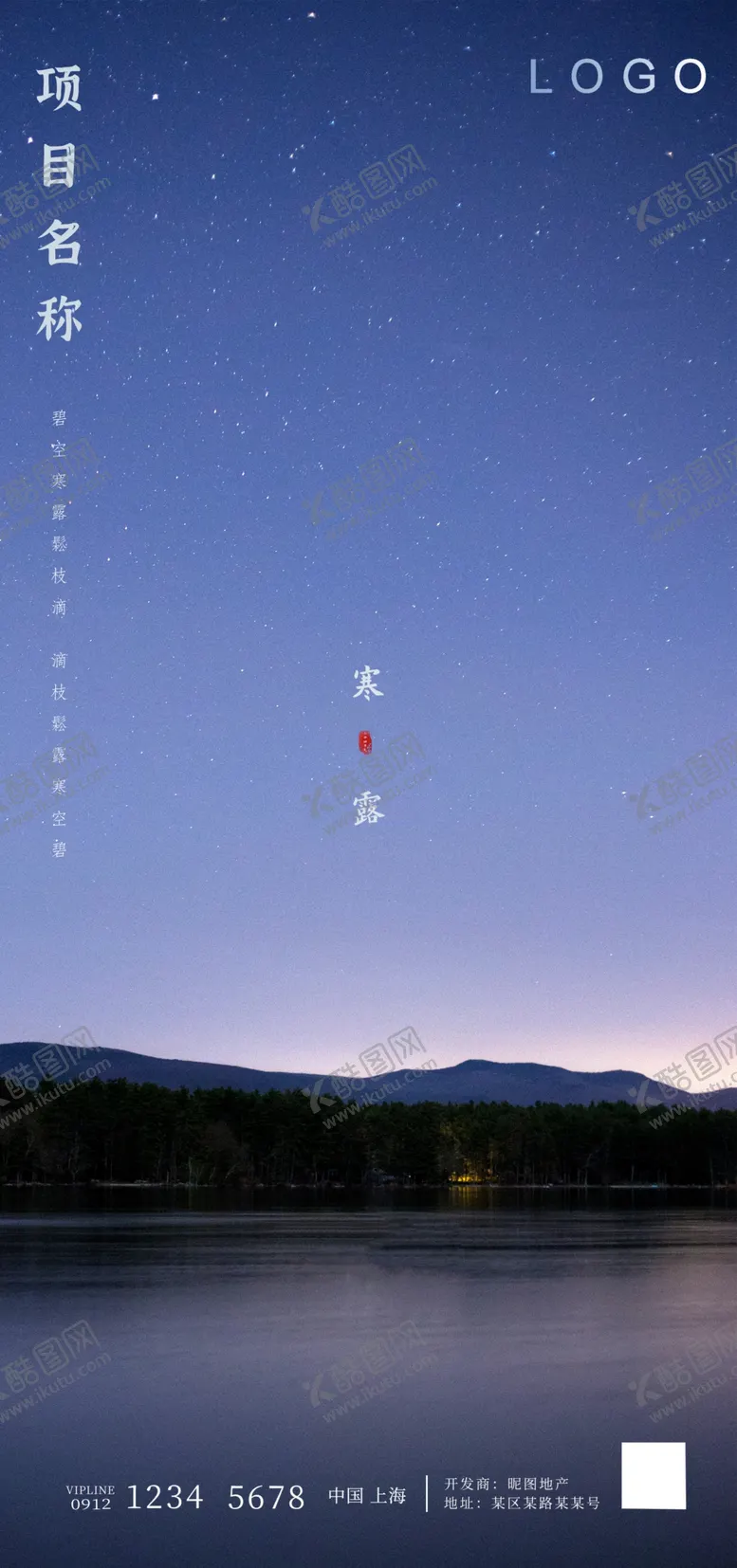 编号：67625506260340483784【酷图网】源文件下载-地产寒露海报