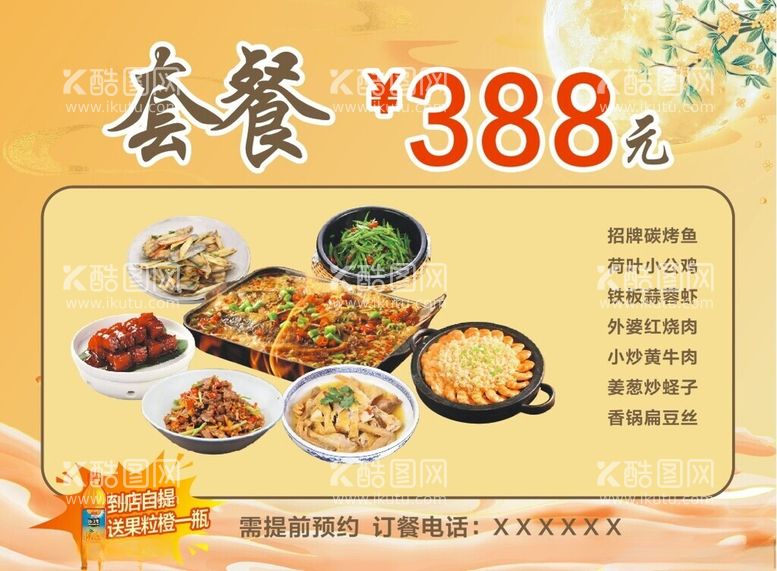 编号：55236212190019391989【酷图网】源文件下载-套餐菜单