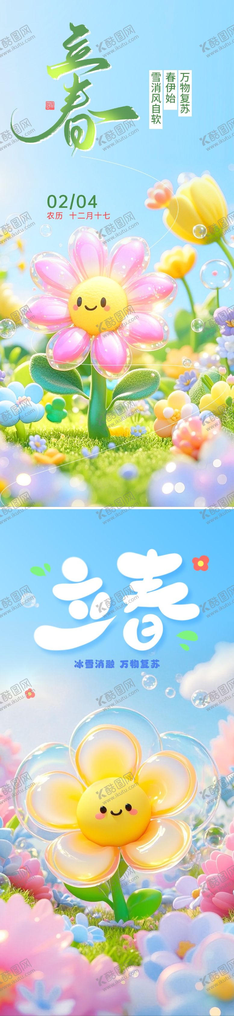编号：53373601120206211485【酷图网】源文件下载-立春二十四节气海报