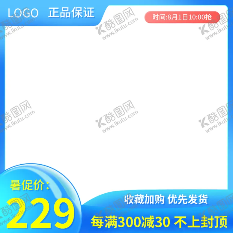 编号：09572109211328026908【酷图网】源文件下载-淘宝主图