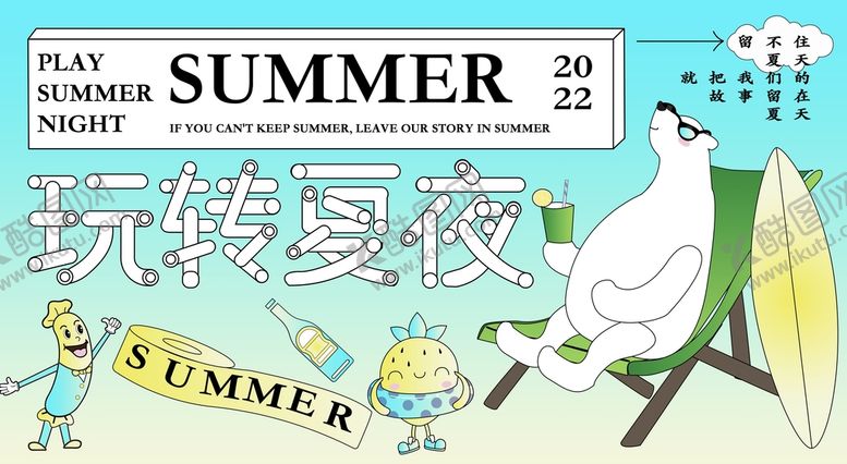 编号：45801310030649298974【酷图网】源文件下载-潮玩趣味视觉海报