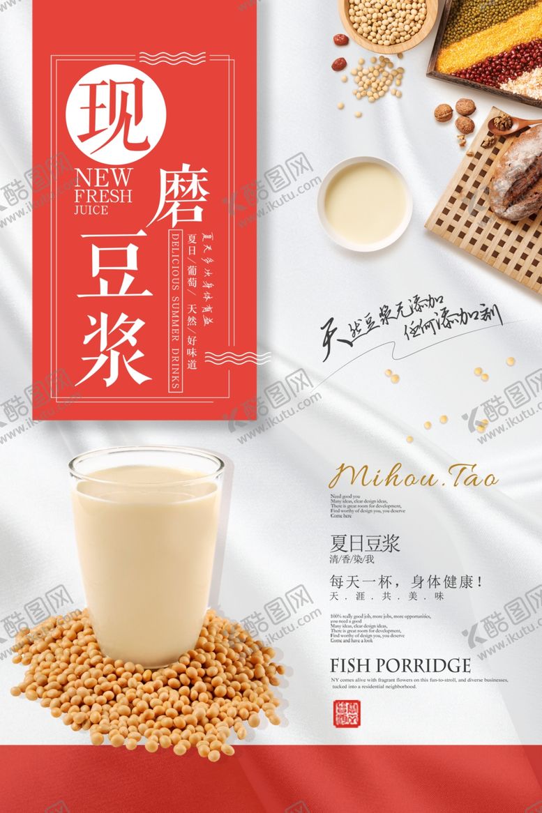 编号：15571704170346093383【酷图网】源文件下载-现磨豆浆养生清新创意海报