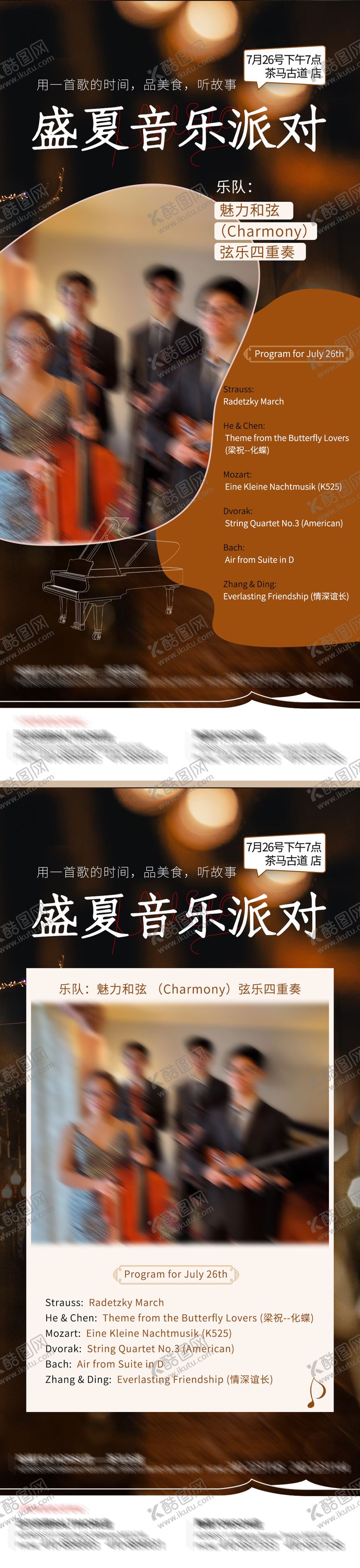编号：14306912051819117011【酷图网】源文件下载-音乐派对沙龙海报