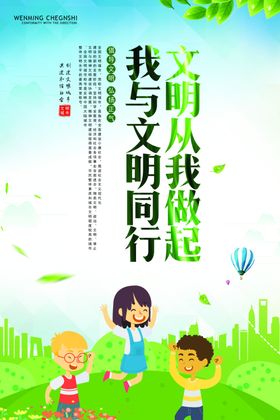 文明同行