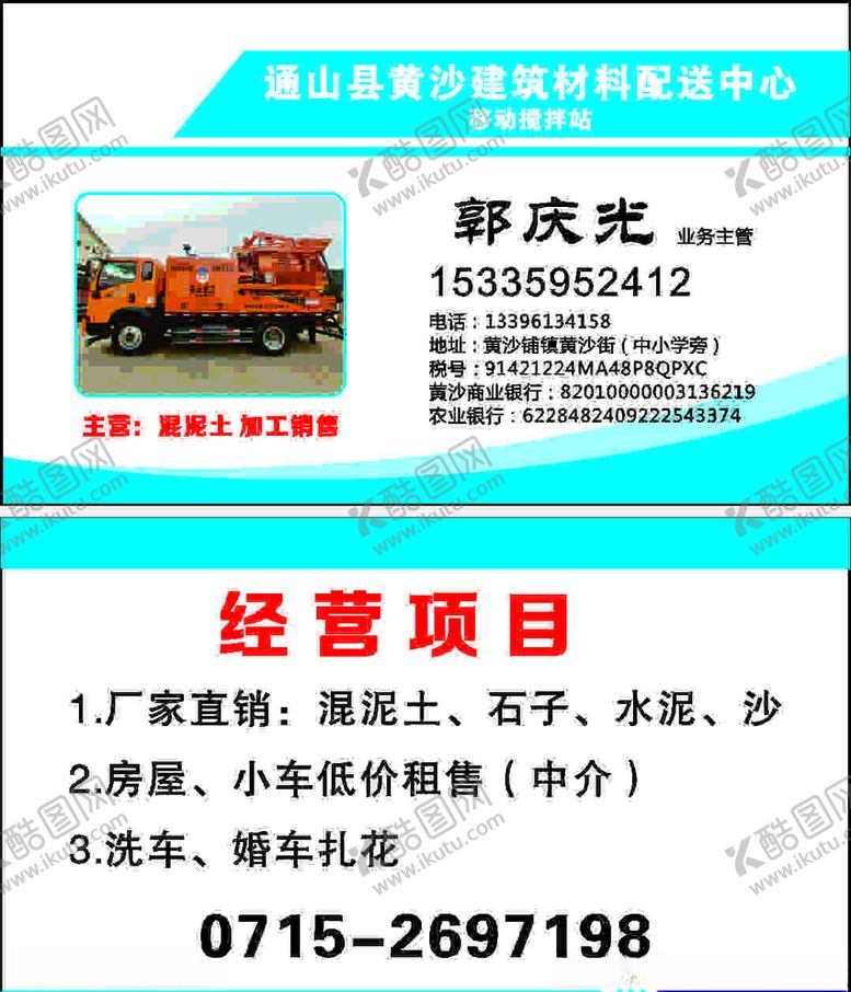 编号：86639709221714324357【酷图网】源文件下载-郭庆光名片