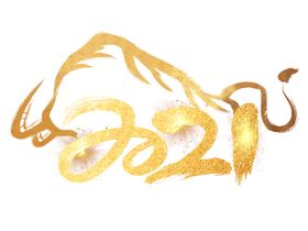 2021牛年烫金艺术字