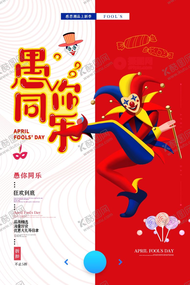 编号：68433007031418112006【酷图网】源文件下载-愚人节