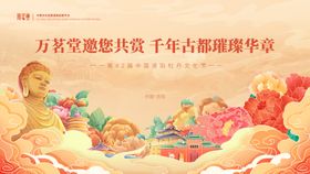 洛阳牡丹文化节背景板