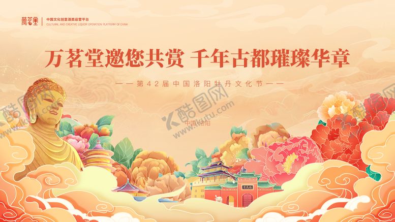 编号：53774312071521585840【酷图网】源文件下载-洛阳牡丹文化节背景板